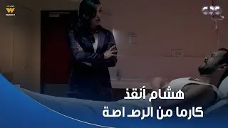 خطيئة أخيرة|  هشام أنقذ بنت مسيو صافي من الموت 😳.. وخلاه البادي جارد اللي يحميله بنته من أعدائه