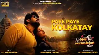 Paye Paye Kolkatay - Mon Unlimited | Aurko | Joyshree Mitra | Cinema For A Cause Films