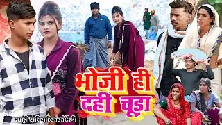 सकरात में क्रिकेट मैच [ New Comedy ] Sakarat Me Cricket Match Comedy बिनेसर समधिन@UdaydoctorBodhgaya