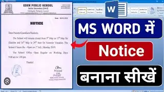 MS Word में Notice बनाना सीखे | How to make a Notice in MS Word | MS Word me School Notice Banaye