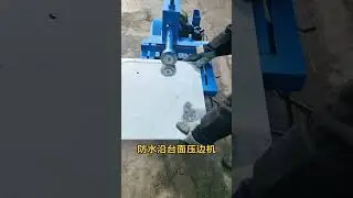 Waterproof edge tabletop edge pressing machine
