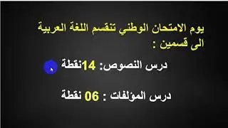 شرح مادة اللغة العربية ثانية باك اداب وعلوم انسانية ..