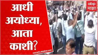 Varanasi Uttar Pradesh: What is the Gyanvapi Mosque case? First Ayodhya, now Kashi? ABP Majha