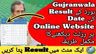 How To Check Gujranwala Board Result 2021 | How To Check Gujranwala Board Result | 9th Class Result