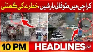 KP Flood | Heavy Rain And Flood In Karachi | BOL News Headlines at 10 PM | Weather Latest Update