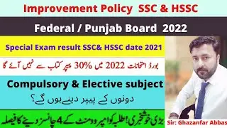 Improvement policy 2022 and special exam result announced Punjab and Federal boards|SLO'S board exam