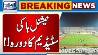 DG Sports Visited National Hockey Stadium! | Lahore News HD