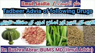 Ilmul Saidla/علم الصیدلہ||Tadbeer,Afyun,Zeera,Aailva,Anzroot|| ,BUMS 3rd,saidla lecture