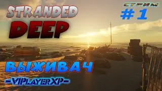 Stranded Deep🌊|Первые впечатления|СТРИМ🔵+