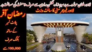 Lahore Future City|Top Society For investment and Residence in Lahore|Site Visit|Guide and Analysis