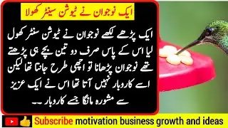 Tuition Center | Business Growth | ٹیوشن سینٹر