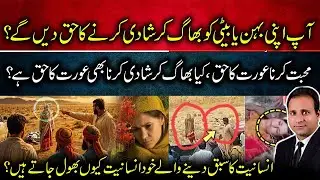 Balochistan Honor Killing: Couple Execution Explained | Full Story & Lesson