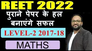 Reet 2017 maths previous year paper solution | Reet 2022 maths level2 | Reet maths | Reet solutions