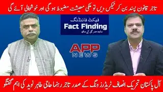 President All Pakistan PTI Traders Wing,  Tahir Naveed talks to Sajid Umar Gill in Fact Finding