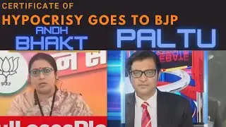 Smriti irani vs Bjp hypocrisy in the Arnab goswami's debate show | spewing hate against congress