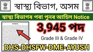 DHS Assam Recruitment 2022 - 3945 Grade III & Grade IV Vacancy | dhs assam gov in | Apply New Notice