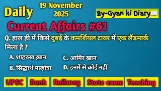 Today Current Affairs | 19 November 2025 | Daily Current Affairs Important Questions Answer in Hindi