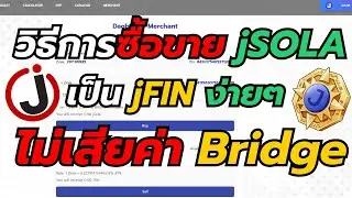 Metal Valley | ทางเลือกใหม่ในการซื้อขาย jSOLA | ไม่ต้องเสียค่าบริจด์