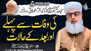 After & Before Death Situation 😨 | Molana Akram Tofani | Mufti Tahir Masood First Interview