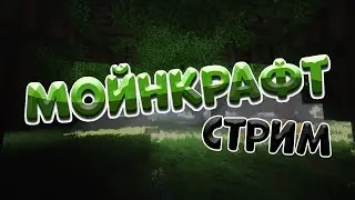 Жоска чиллим в майнкрафте