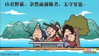 欧阳修 《醉翁亭记》