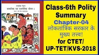 Class 6 Political Science NCERT Summary | Chapter-04 (in Hindi) | for CTET/KVS/UP-TET 2018