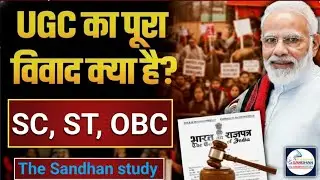 UGC Controversy 2026 |क्या खत्म हो गया &ldquo;सबका साथ, सबका विकास&rdquo;|Article 14 Violation |#UGCEquityRules