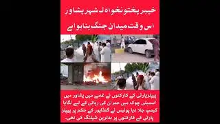#kpk #pashawar #news #newsupdate #ppp #pppkpk