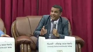 د.  أرفيس بلخير مداخلة تحليل الخطاب الديني -أصول الإختلاف وأسس الإئتلاف- ملتقى بجامعة المسيلة