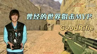 CS世界大赛 顶级对抗TyLoo vs NaVi！GoodRifle狙击MVP实至名归！