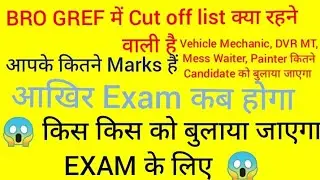 🔥BRO GREF Cut off list🔥 Vehicle Mechanic, DVR MT, Painter Mess Waiter Cut off list Exam kab hoga