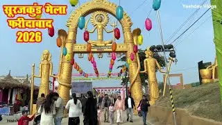 Surajkund Mela 2026 | Surajkund Crafts Mela 2026 | सूरजकुंड मेंला फरीदाबाद 2026 |