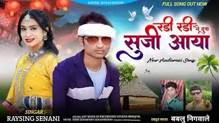 फुल सॉन्ग तारने तसु टाइमपास करतु ती मेंबी भुली जातु बेवफा दर्द सोंग गित #gayak_raysing_senani