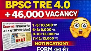 BPSC TRE 4.0 NEW VACANCY 2026||BPSC TRE 4.0 CATEGORY WISE VACANCY 2026||BPSC TRE 4.0 #bpsctre4