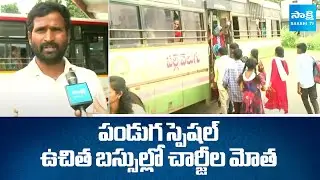 Telangana People Fires on CM Revanth Reddy | Free Bus Scheme | @sakshitv