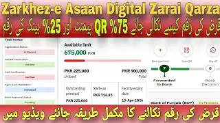 Zarkhez-e Asaan Digital Zarai qarza 2025 Zarkhez e Scheme Qr Payment Nikalne ka tariqa Total Details