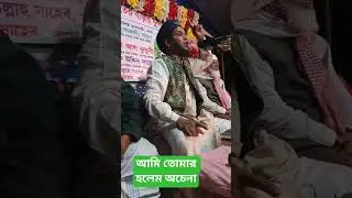প্রেমের শান ||  nazmul Hasan Tahir #ghazale #YouTube  #short