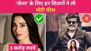 Jailer Movie Starcast Fees? | Jailer Movie Starcast Salary? | Badshah 29