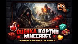 Чего вы НЕ знали о тайнах картин Minecraft?!