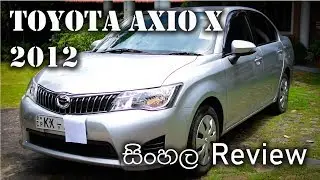 Toyota Axio X 2012 Review (Sinhala)