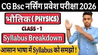 CG B.Sc Nursing Entrance Exam 2026 Preparation | Physics Syllabus Breakdown | Easy Explanation
