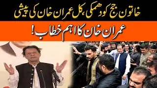 Chairman PTI Imran khan Address l Financial Crisis Seminar