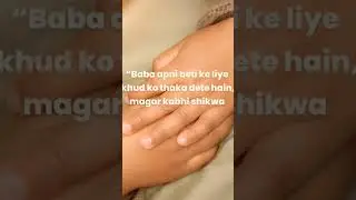 Baba Apni Beti Ke Liye Khud Ko Thaka Dete Hain 🤍#UrduShorts #FamilyLove #quotes #mainaurbuchy