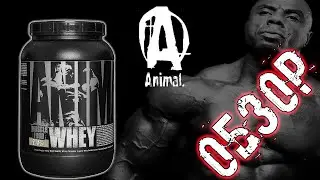 Сывороточный Протеин ANIMAL WHEY для роста мышц