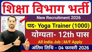 शिक्षा विभाग भर्ती 2026 | Yoga Trainer Vacancy 2026 | सर्व शिक्षा अभियान की भर्ती | New Vacancy 2026