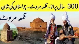 History qila marot cholistan | marot fort