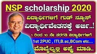 Education updates|how to apply scholarship on mobile|scholarship 2020