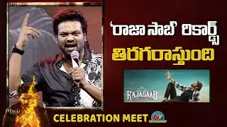 Manchu Manoj Speech at Mirai Celebration Meet | TejaSajja || NTVENT