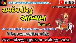 JORAJINA MUVADA GAAM # RAMAPIR AAKHYAN MANDAL NAVA SIMALIYA