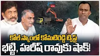 LIVE: Komatireddy Twist | Singareni Coal Scam | Deputy CM Bhatti Vikramarka | Harish Rao | ZEE
